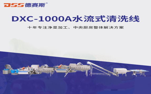 中央厨房建设注意事项德赛斯教您